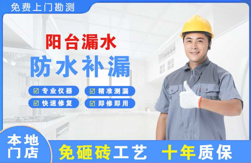 湄潭阳台漏水维修